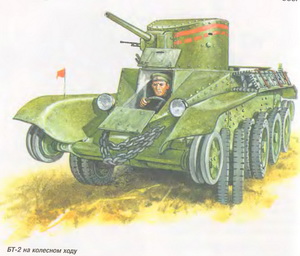 Танк БТ-2