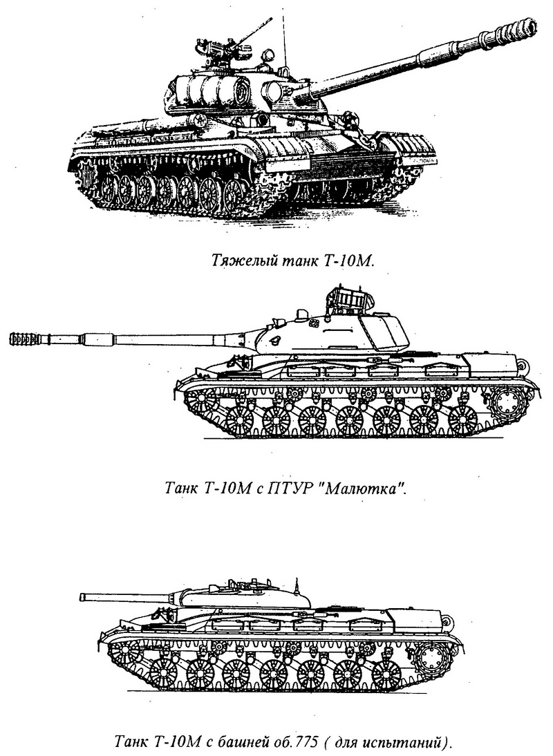 Тяжелый танк Т-10М (объект272)