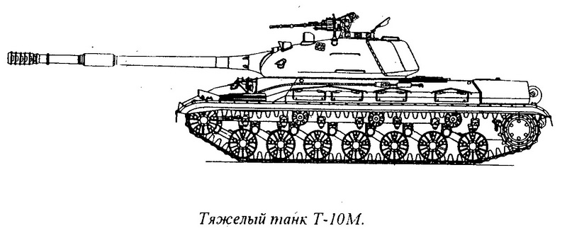 Тяжелый танк Т-10М (объект734)