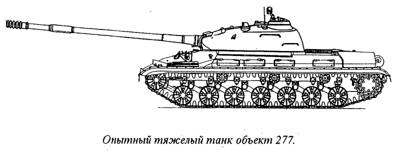 Опытный тяжелый танк (объект277)