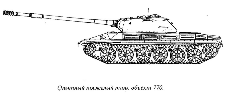 Опытный тяжелый танк (объект 770)
