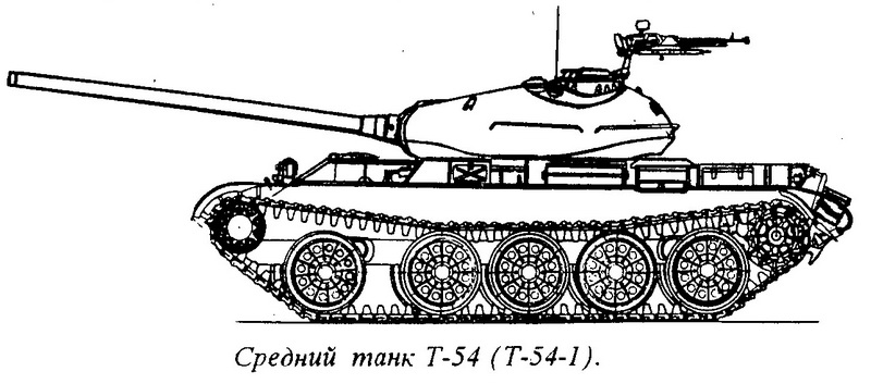 Средний танк Т-54-1 (объект 137)