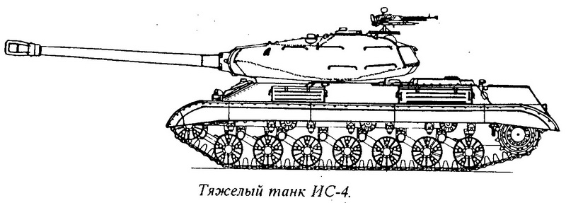 Тяжелый танк ИС-4 (объект 701-6)